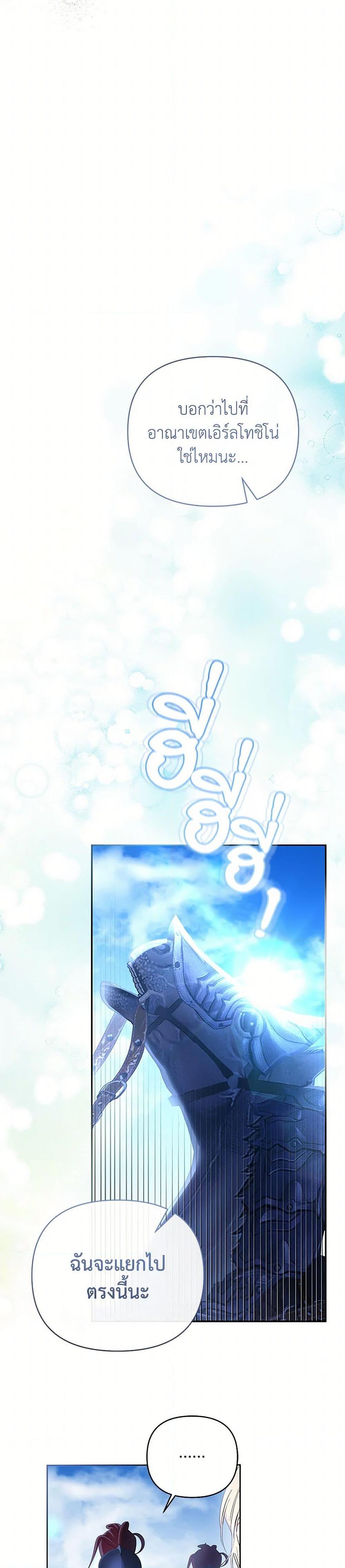 My Evil Husband Is Obsessed With the Wrong Person คุณสามีตัวร้ายคะ คุณนั่นแหละค่ะ คนคลั่งรัก ตอนที่ 48 แปลไทย page 12