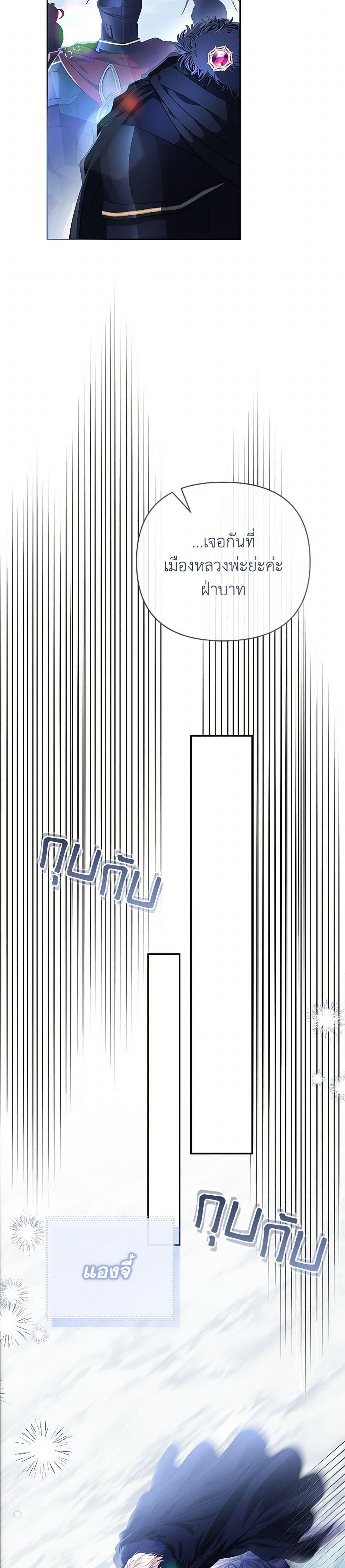 My Evil Husband Is Obsessed With the Wrong Person คุณสามีตัวร้ายคะ คุณนั่นแหละค่ะ คนคลั่งรัก ตอนที่ 48 แปลไทย page 13