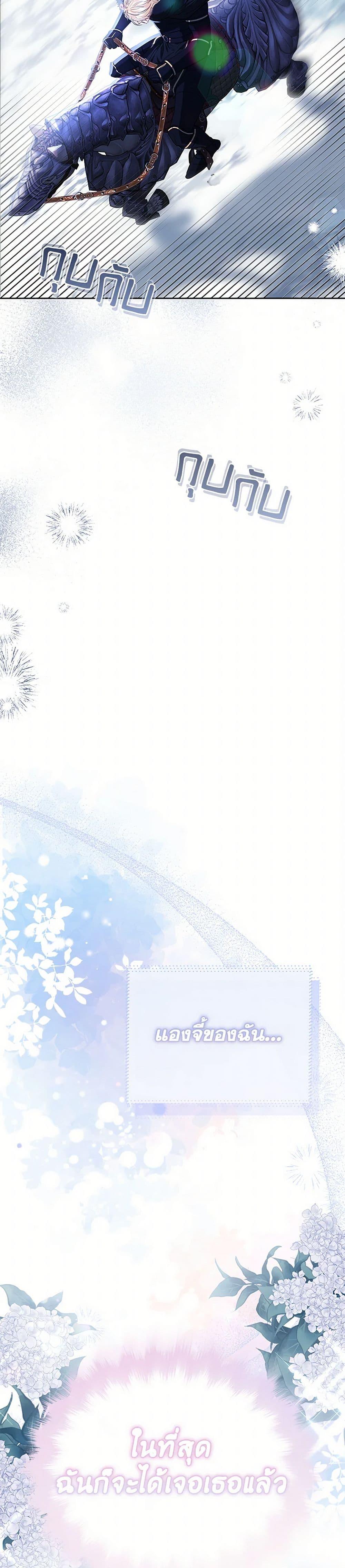 My Evil Husband Is Obsessed With the Wrong Person คุณสามีตัวร้ายคะ คุณนั่นแหละค่ะ คนคลั่งรัก ตอนที่ 48 แปลไทย page 14