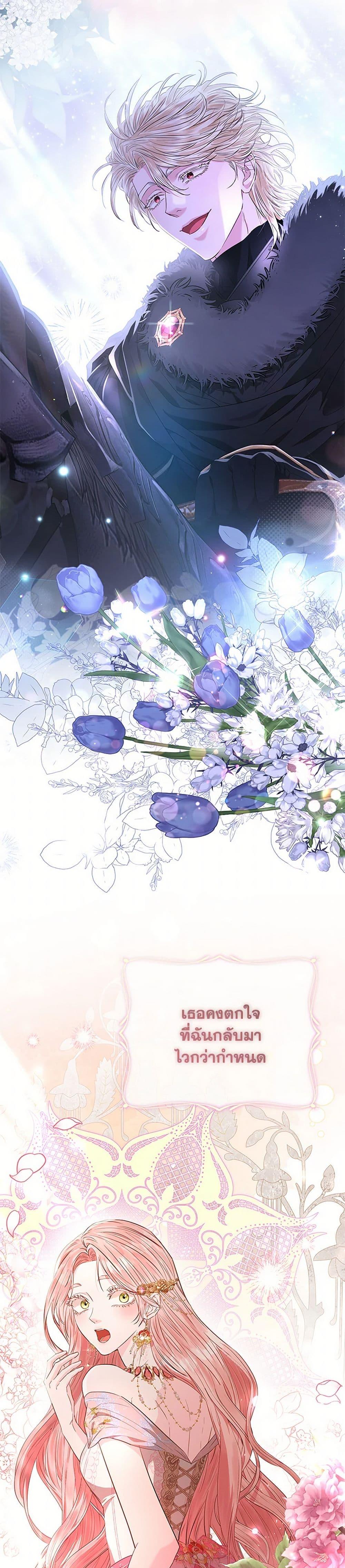My Evil Husband Is Obsessed With the Wrong Person คุณสามีตัวร้ายคะ คุณนั่นแหละค่ะ คนคลั่งรัก ตอนที่ 48 แปลไทย page 15