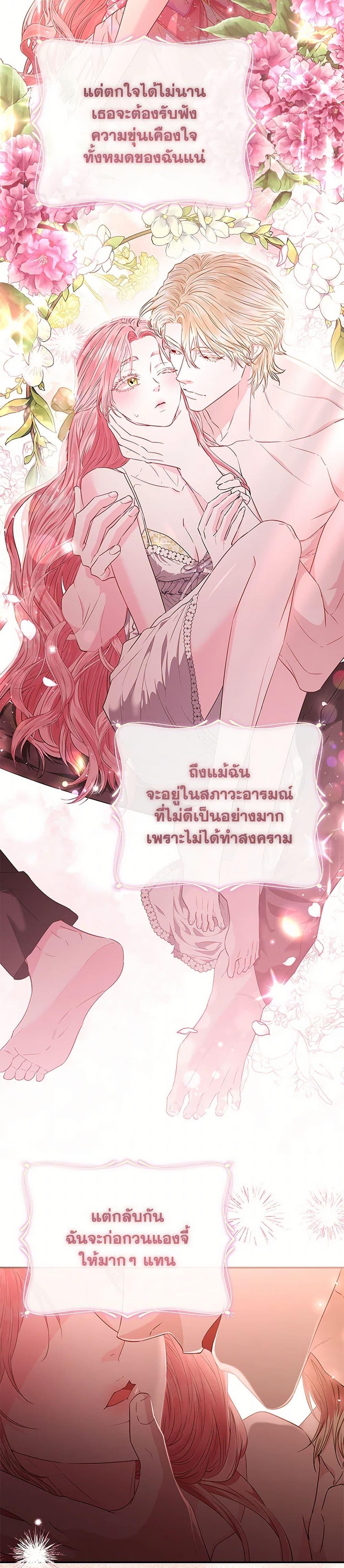 My Evil Husband Is Obsessed With the Wrong Person คุณสามีตัวร้ายคะ คุณนั่นแหละค่ะ คนคลั่งรัก ตอนที่ 48 แปลไทย page 16
