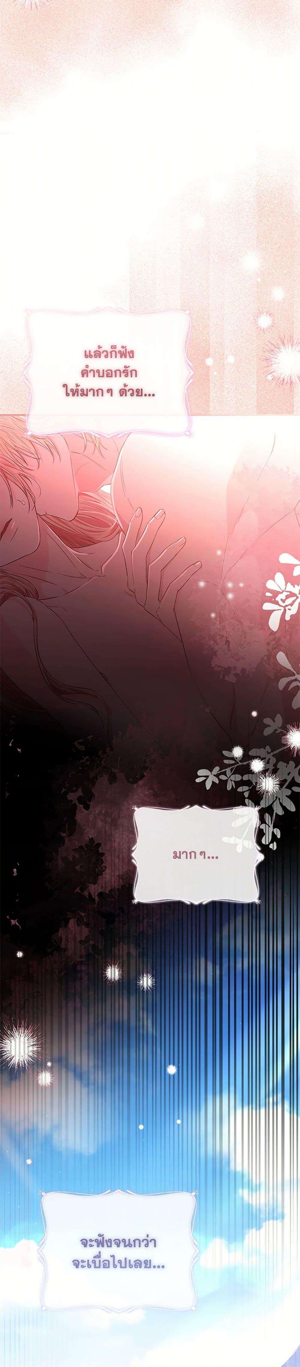My Evil Husband Is Obsessed With the Wrong Person คุณสามีตัวร้ายคะ คุณนั่นแหละค่ะ คนคลั่งรัก ตอนที่ 48 แปลไทย page 17