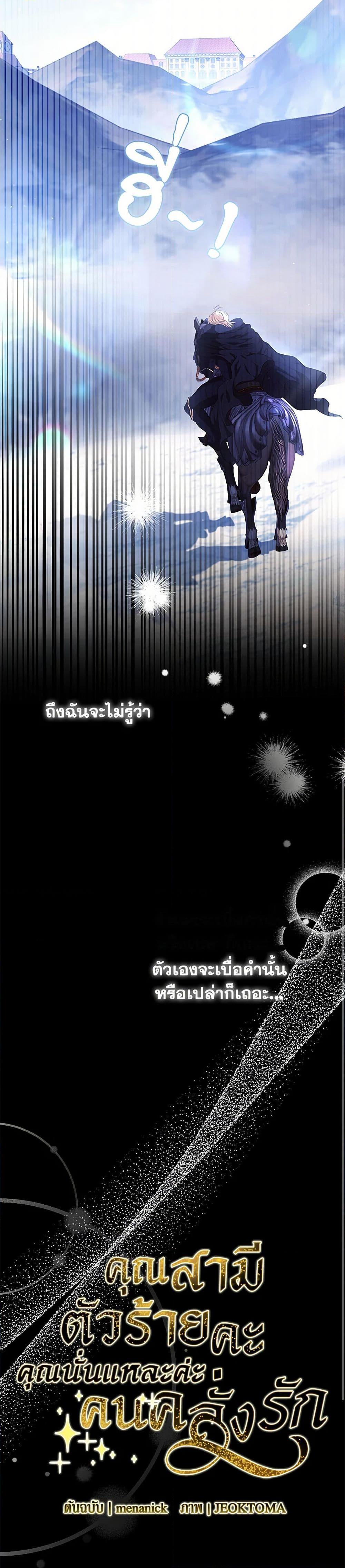 My Evil Husband Is Obsessed With the Wrong Person คุณสามีตัวร้ายคะ คุณนั่นแหละค่ะ คนคลั่งรัก ตอนที่ 48 แปลไทย page 18