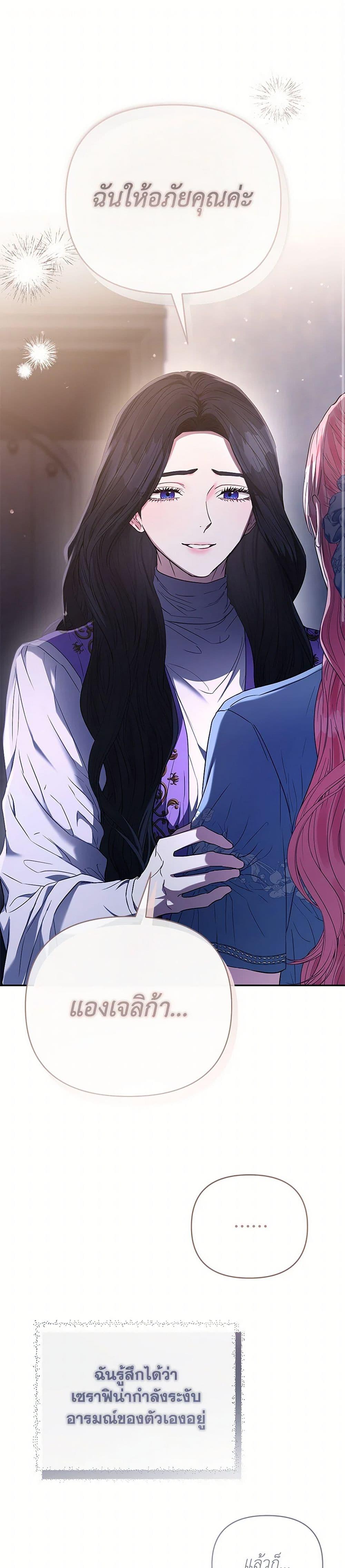 My Evil Husband Is Obsessed With the Wrong Person คุณสามีตัวร้ายคะ คุณนั่นแหละค่ะ คนคลั่งรัก ตอนที่ 48 แปลไทย page 1