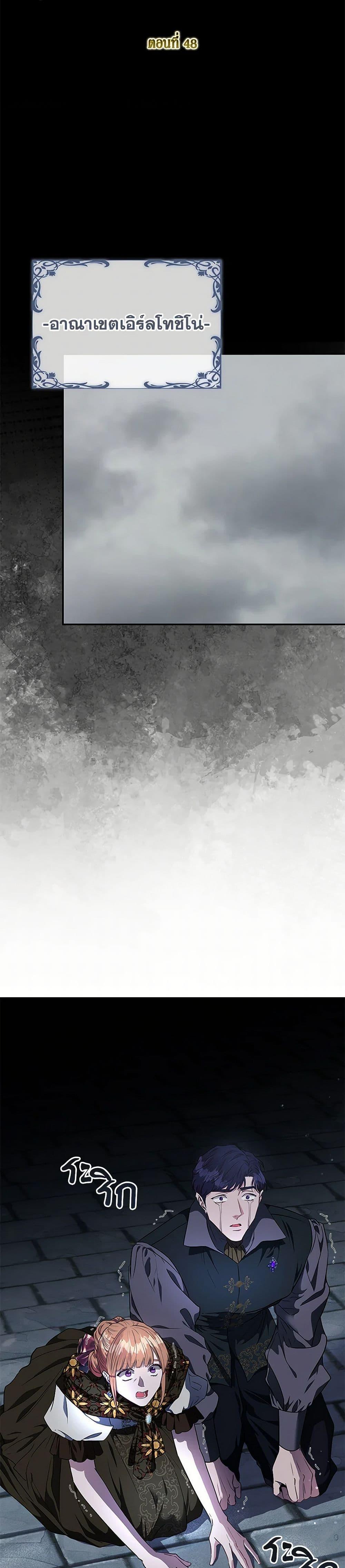 My Evil Husband Is Obsessed With the Wrong Person คุณสามีตัวร้ายคะ คุณนั่นแหละค่ะ คนคลั่งรัก ตอนที่ 48 แปลไทย page 19