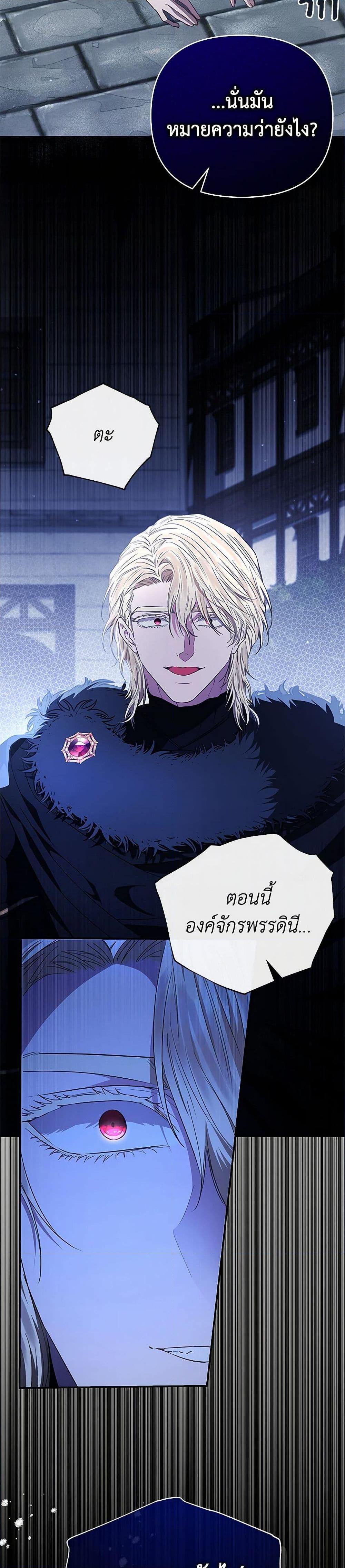 My Evil Husband Is Obsessed With the Wrong Person คุณสามีตัวร้ายคะ คุณนั่นแหละค่ะ คนคลั่งรัก ตอนที่ 48 แปลไทย page 20