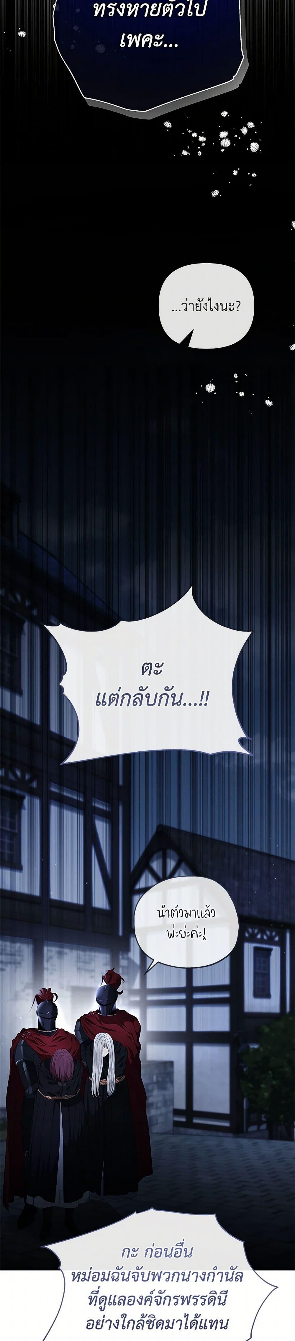 My Evil Husband Is Obsessed With the Wrong Person คุณสามีตัวร้ายคะ คุณนั่นแหละค่ะ คนคลั่งรัก ตอนที่ 48 แปลไทย page 21