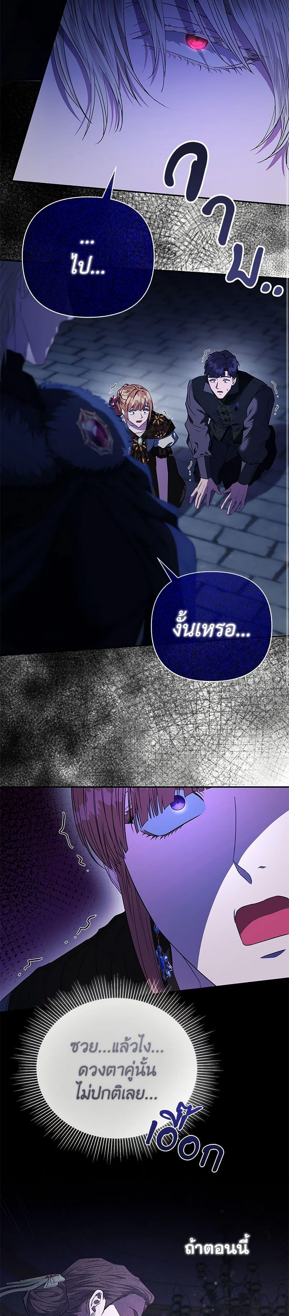 My Evil Husband Is Obsessed With the Wrong Person คุณสามีตัวร้ายคะ คุณนั่นแหละค่ะ คนคลั่งรัก ตอนที่ 48 แปลไทย page 23