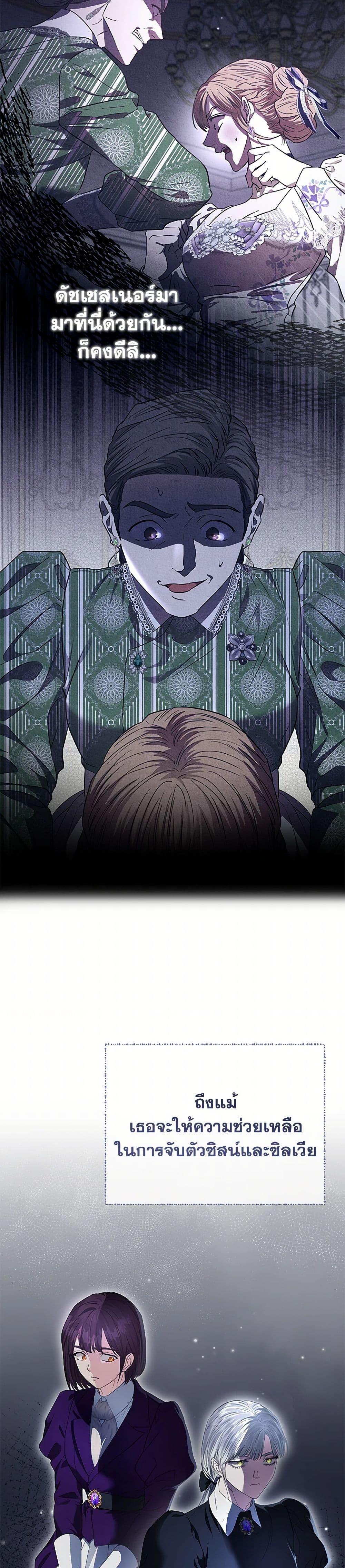 My Evil Husband Is Obsessed With the Wrong Person คุณสามีตัวร้ายคะ คุณนั่นแหละค่ะ คนคลั่งรัก ตอนที่ 48 แปลไทย page 24