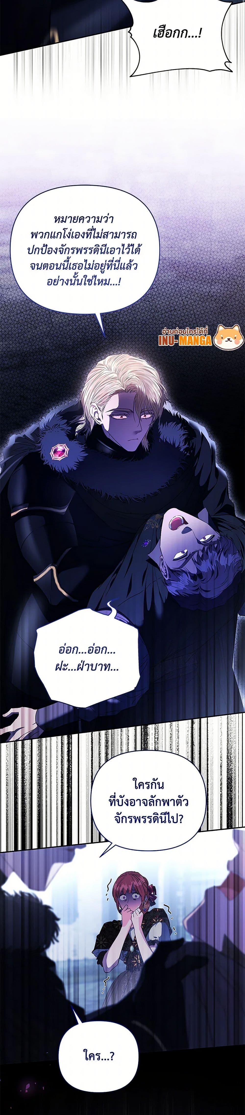My Evil Husband Is Obsessed With the Wrong Person คุณสามีตัวร้ายคะ คุณนั่นแหละค่ะ คนคลั่งรัก ตอนที่ 48 แปลไทย page 27