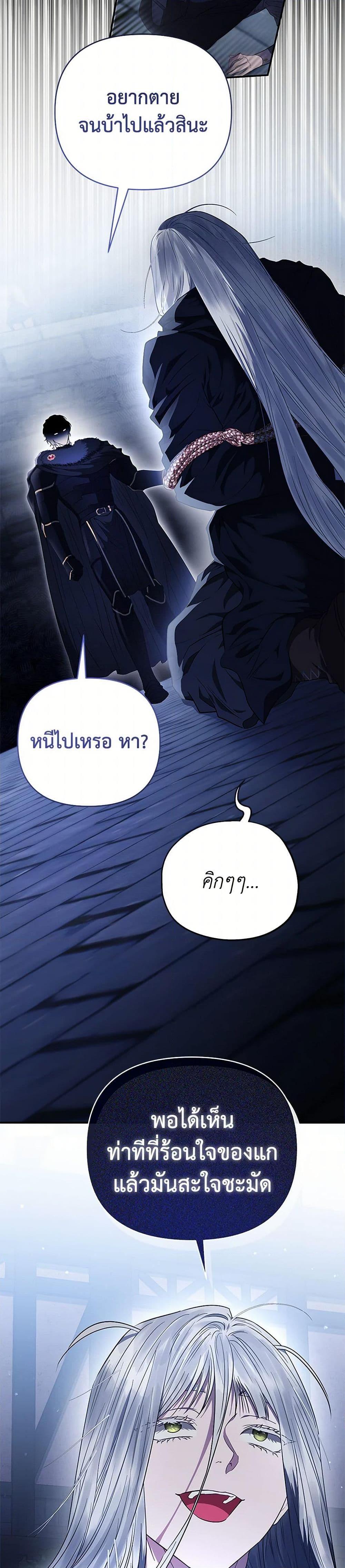 My Evil Husband Is Obsessed With the Wrong Person คุณสามีตัวร้ายคะ คุณนั่นแหละค่ะ คนคลั่งรัก ตอนที่ 48 แปลไทย page 30