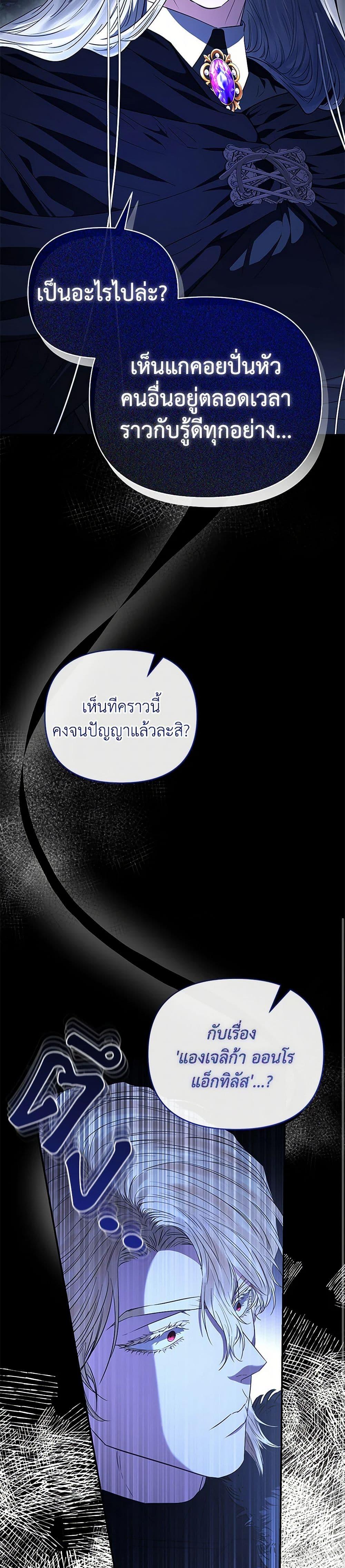 My Evil Husband Is Obsessed With the Wrong Person คุณสามีตัวร้ายคะ คุณนั่นแหละค่ะ คนคลั่งรัก ตอนที่ 48 แปลไทย page 31