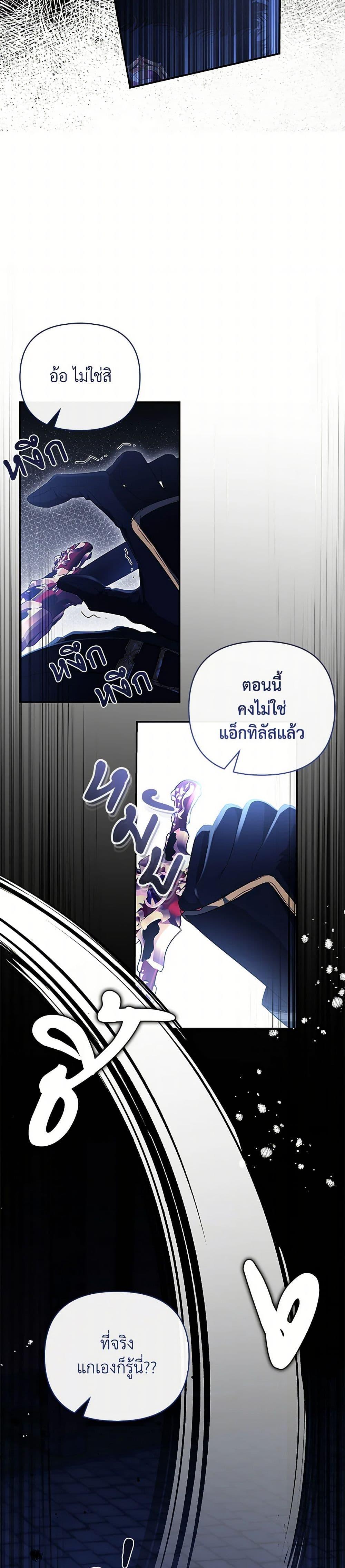 My Evil Husband Is Obsessed With the Wrong Person คุณสามีตัวร้ายคะ คุณนั่นแหละค่ะ คนคลั่งรัก ตอนที่ 48 แปลไทย page 32