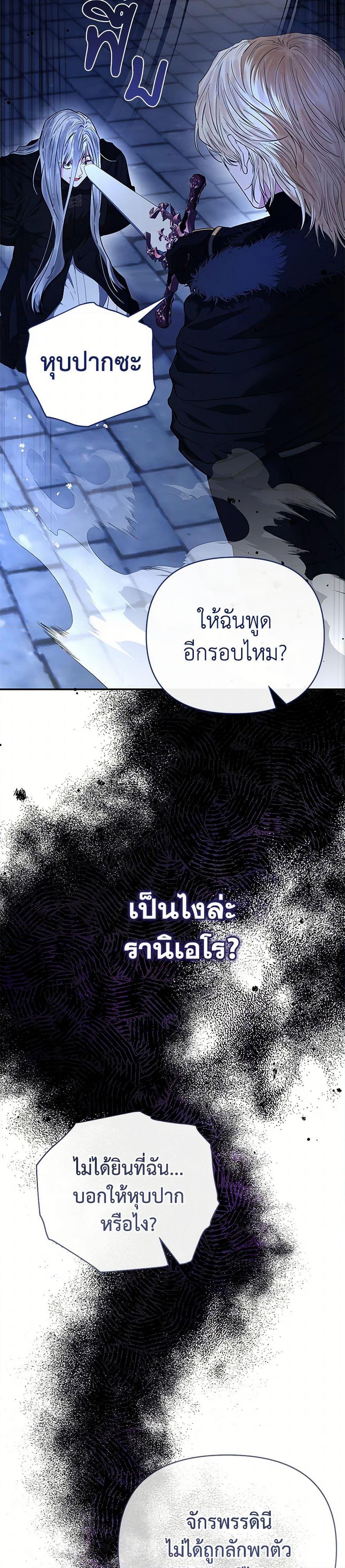 My Evil Husband Is Obsessed With the Wrong Person คุณสามีตัวร้ายคะ คุณนั่นแหละค่ะ คนคลั่งรัก ตอนที่ 48 แปลไทย page 33