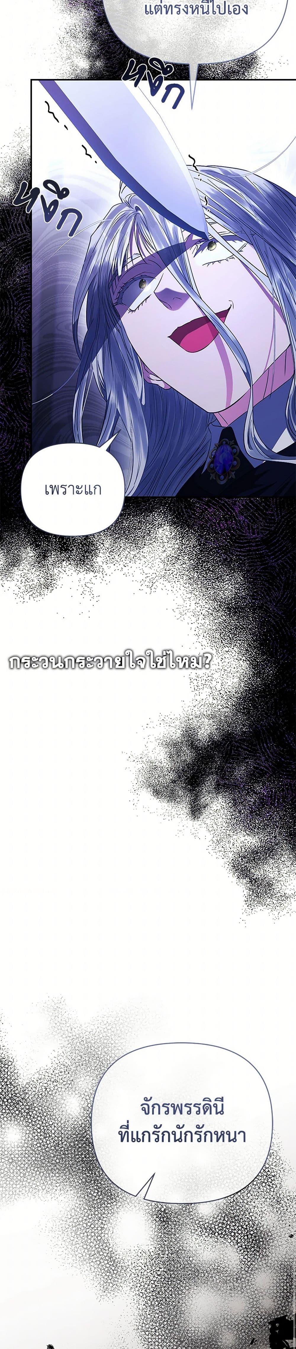 My Evil Husband Is Obsessed With the Wrong Person คุณสามีตัวร้ายคะ คุณนั่นแหละค่ะ คนคลั่งรัก ตอนที่ 48 แปลไทย page 34