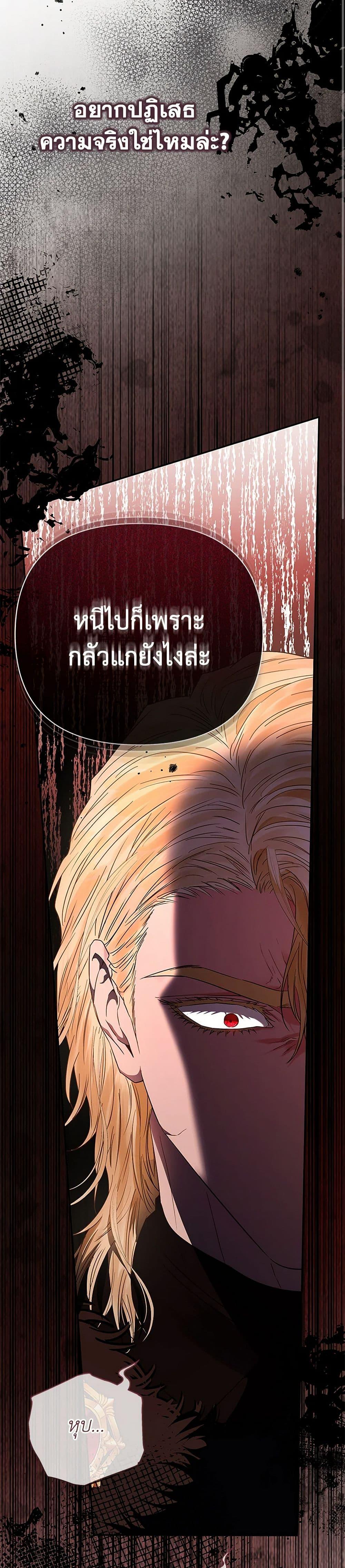 My Evil Husband Is Obsessed With the Wrong Person คุณสามีตัวร้ายคะ คุณนั่นแหละค่ะ คนคลั่งรัก ตอนที่ 48 แปลไทย page 35