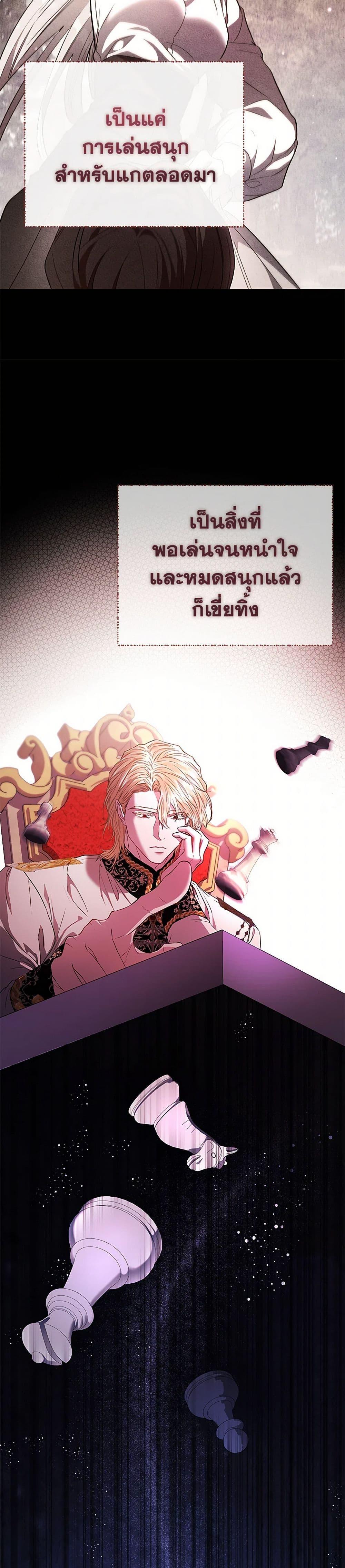 My Evil Husband Is Obsessed With the Wrong Person คุณสามีตัวร้ายคะ คุณนั่นแหละค่ะ คนคลั่งรัก ตอนที่ 48 แปลไทย page 37