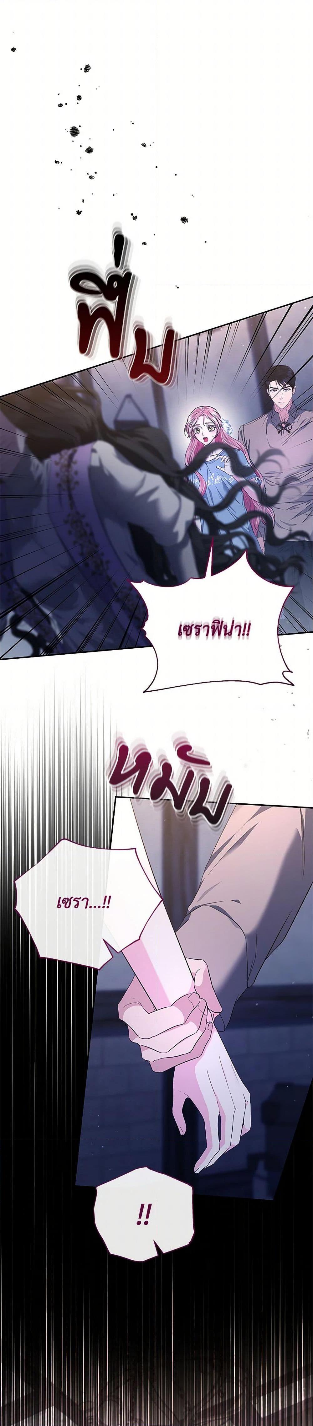 My Evil Husband Is Obsessed With the Wrong Person คุณสามีตัวร้ายคะ คุณนั่นแหละค่ะ คนคลั่งรัก ตอนที่ 48 แปลไทย page 3