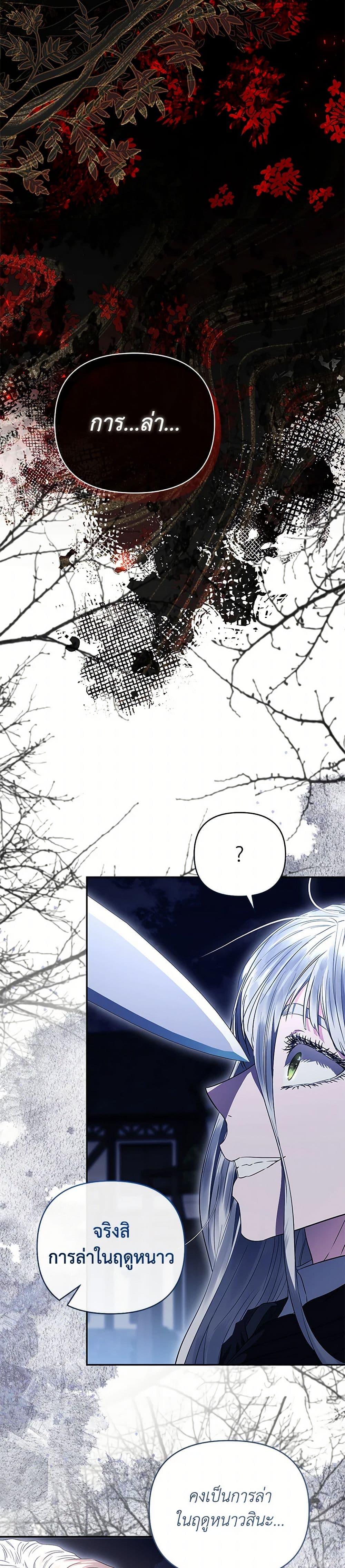 My Evil Husband Is Obsessed With the Wrong Person คุณสามีตัวร้ายคะ คุณนั่นแหละค่ะ คนคลั่งรัก ตอนที่ 48 แปลไทย page 40