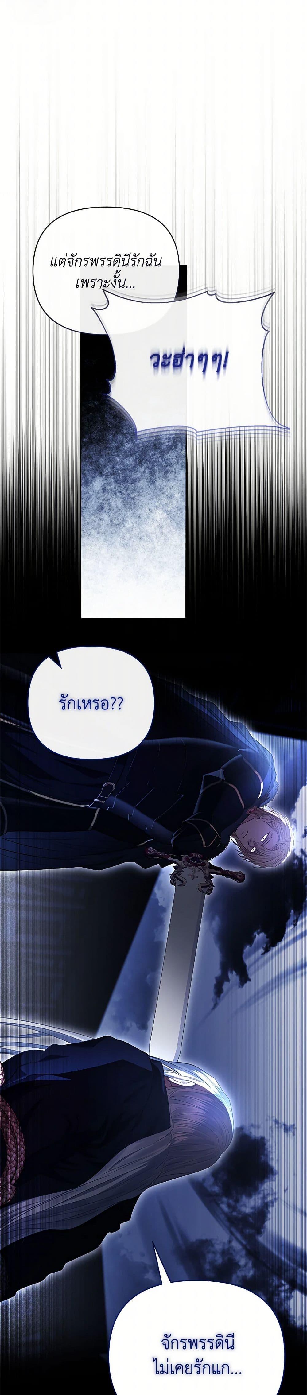 My Evil Husband Is Obsessed With the Wrong Person คุณสามีตัวร้ายคะ คุณนั่นแหละค่ะ คนคลั่งรัก ตอนที่ 48 แปลไทย page 42