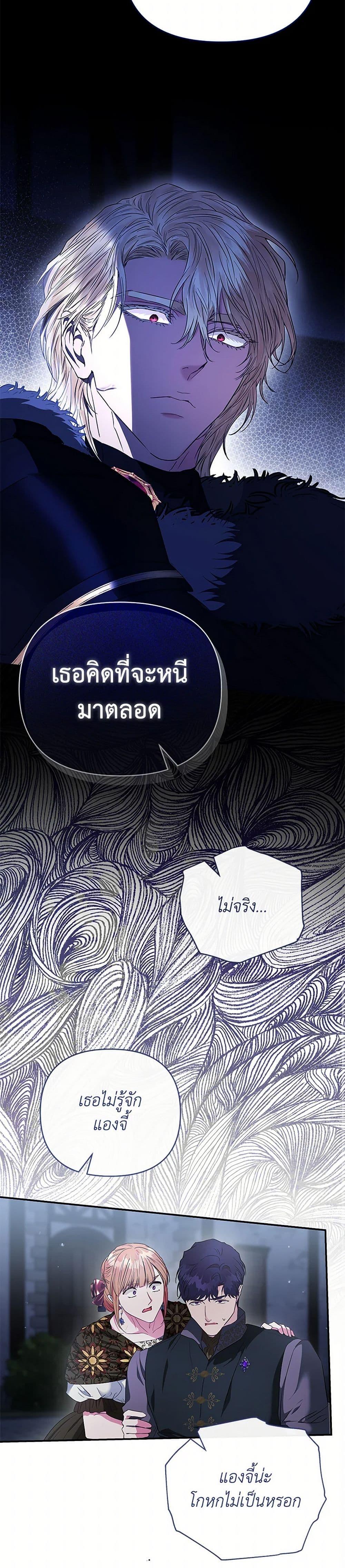 My Evil Husband Is Obsessed With the Wrong Person คุณสามีตัวร้ายคะ คุณนั่นแหละค่ะ คนคลั่งรัก ตอนที่ 48 แปลไทย page 43