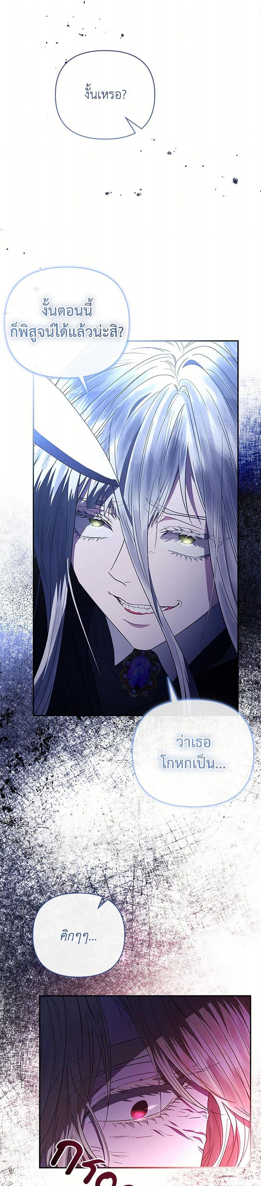 My Evil Husband Is Obsessed With the Wrong Person คุณสามีตัวร้ายคะ คุณนั่นแหละค่ะ คนคลั่งรัก ตอนที่ 48 แปลไทย page 44