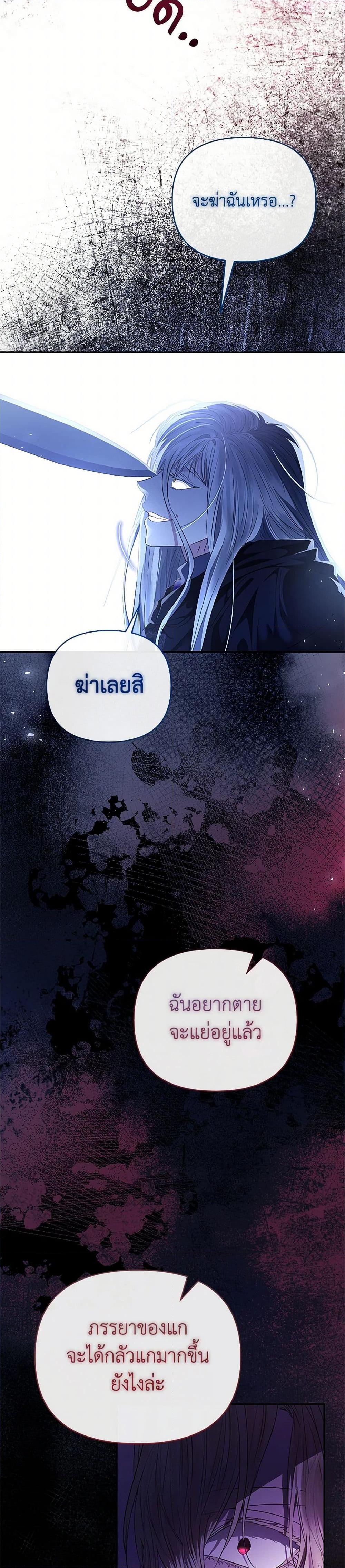 My Evil Husband Is Obsessed With the Wrong Person คุณสามีตัวร้ายคะ คุณนั่นแหละค่ะ คนคลั่งรัก ตอนที่ 48 แปลไทย page 45