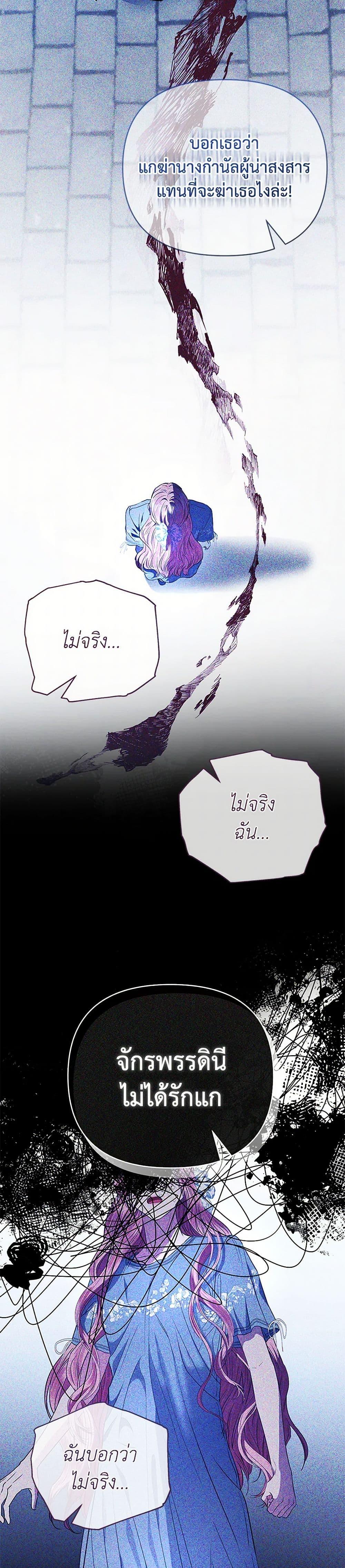 My Evil Husband Is Obsessed With the Wrong Person คุณสามีตัวร้ายคะ คุณนั่นแหละค่ะ คนคลั่งรัก ตอนที่ 48 แปลไทย page 47