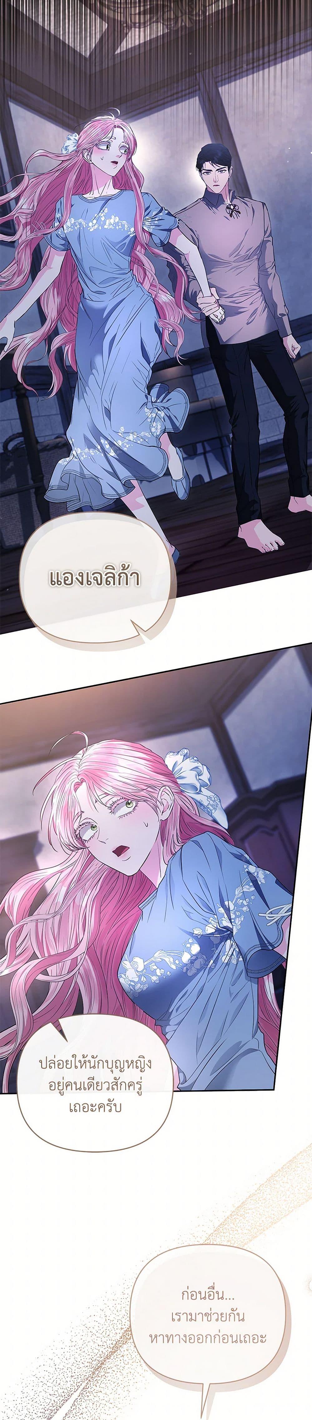 My Evil Husband Is Obsessed With the Wrong Person คุณสามีตัวร้ายคะ คุณนั่นแหละค่ะ คนคลั่งรัก ตอนที่ 48 แปลไทย page 4