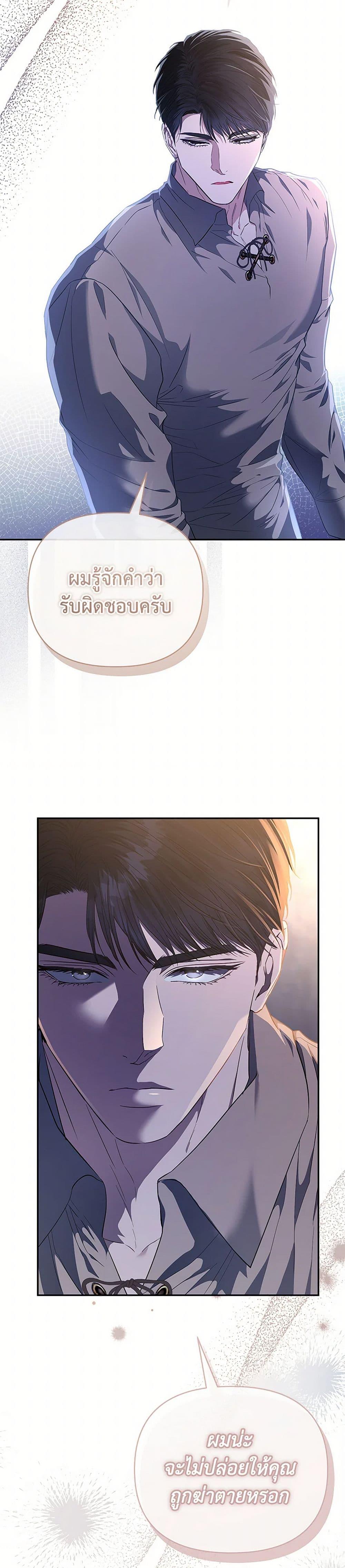 My Evil Husband Is Obsessed With the Wrong Person คุณสามีตัวร้ายคะ คุณนั่นแหละค่ะ คนคลั่งรัก ตอนที่ 48 แปลไทย page 5