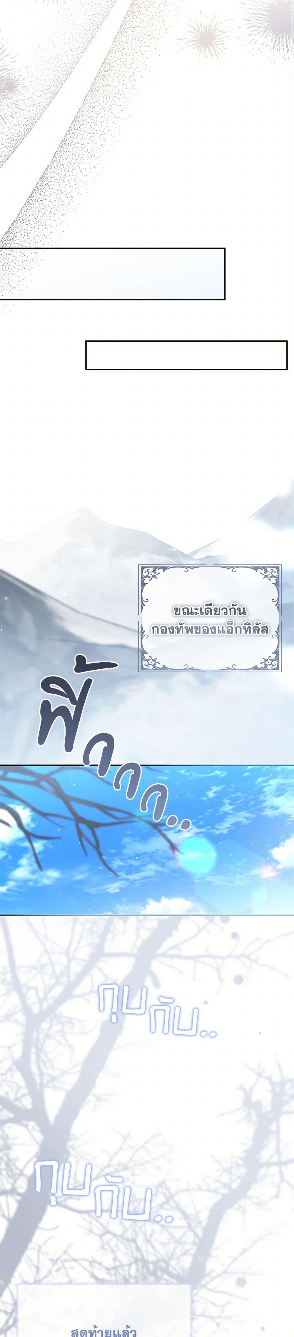My Evil Husband Is Obsessed With the Wrong Person คุณสามีตัวร้ายคะ คุณนั่นแหละค่ะ คนคลั่งรัก ตอนที่ 48 แปลไทย page 6