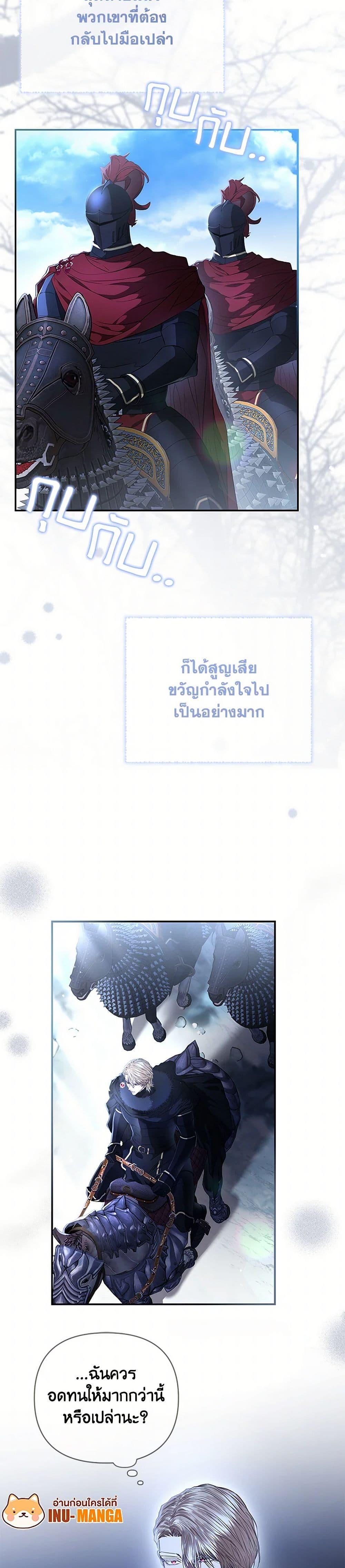 My Evil Husband Is Obsessed With the Wrong Person คุณสามีตัวร้ายคะ คุณนั่นแหละค่ะ คนคลั่งรัก ตอนที่ 48 แปลไทย page 7