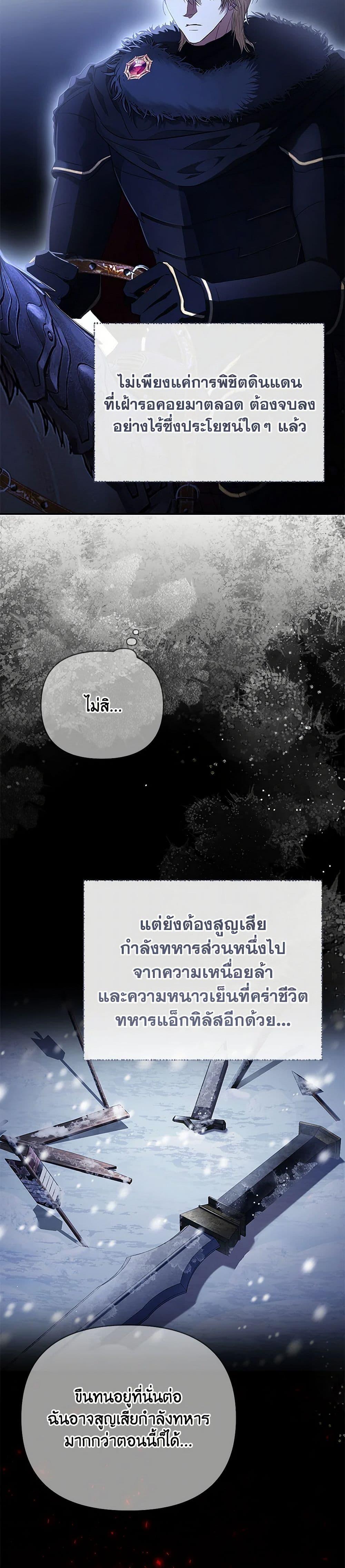 My Evil Husband Is Obsessed With the Wrong Person คุณสามีตัวร้ายคะ คุณนั่นแหละค่ะ คนคลั่งรัก ตอนที่ 48 แปลไทย page 8