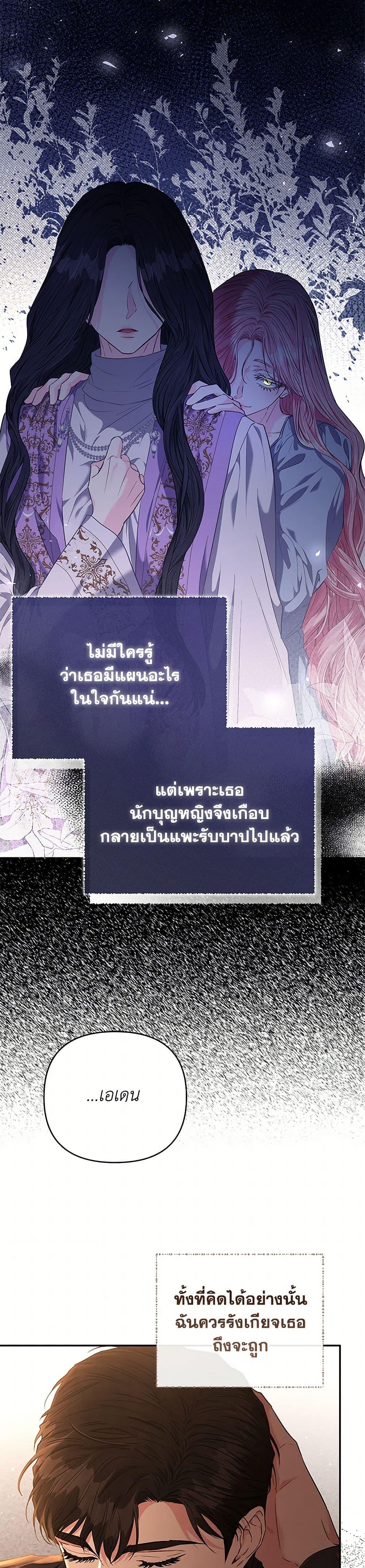 My Evil Husband Is Obsessed With the Wrong Person คุณสามีตัวร้ายคะ คุณนั่นแหละค่ะ คนคลั่งรัก ตอนที่ 51 แปลไทย page 9