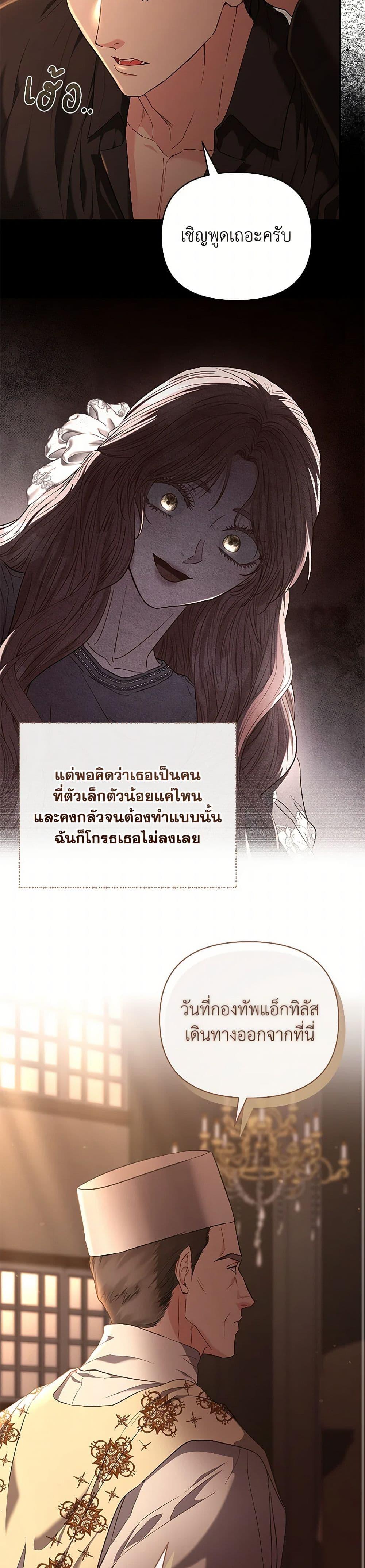 My Evil Husband Is Obsessed With the Wrong Person คุณสามีตัวร้ายคะ คุณนั่นแหละค่ะ คนคลั่งรัก ตอนที่ 51 แปลไทย page 10