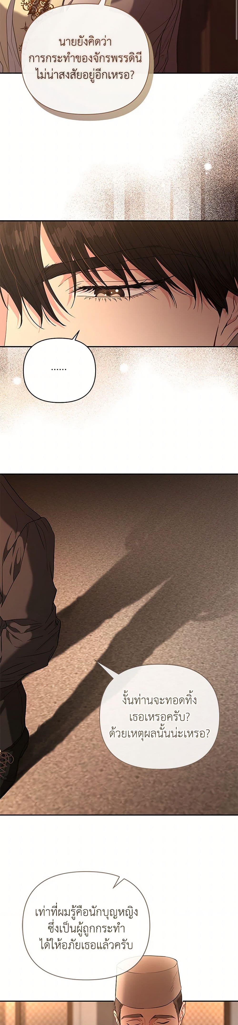 My Evil Husband Is Obsessed With the Wrong Person คุณสามีตัวร้ายคะ คุณนั่นแหละค่ะ คนคลั่งรัก ตอนที่ 51 แปลไทย page 11