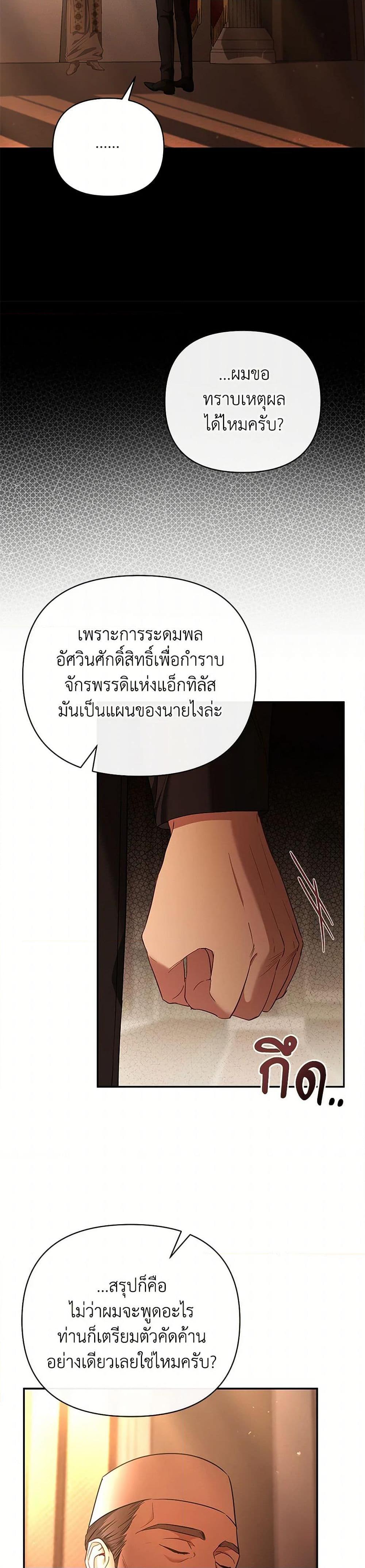 My Evil Husband Is Obsessed With the Wrong Person คุณสามีตัวร้ายคะ คุณนั่นแหละค่ะ คนคลั่งรัก ตอนที่ 51 แปลไทย page 14