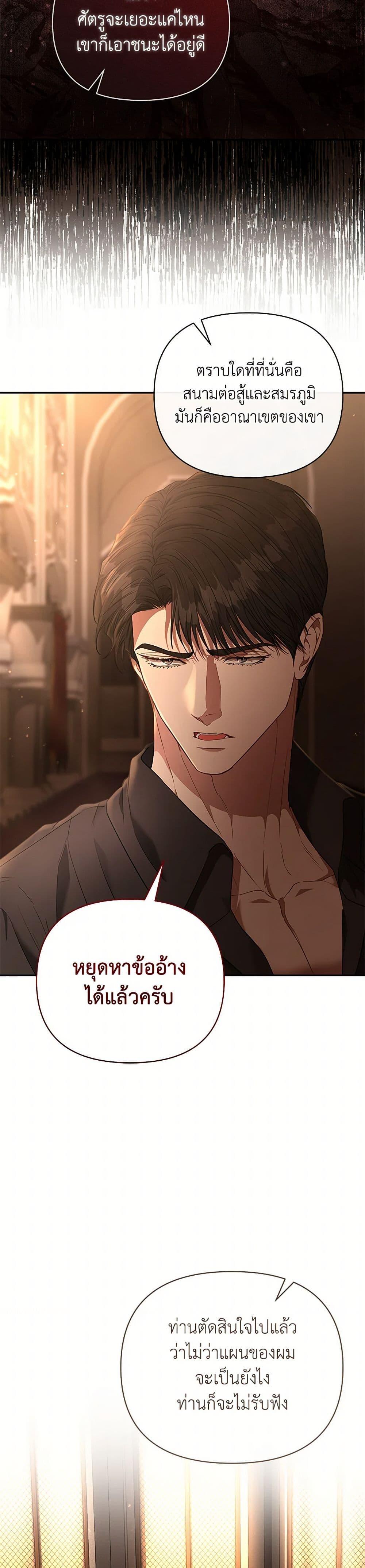 My Evil Husband Is Obsessed With the Wrong Person คุณสามีตัวร้ายคะ คุณนั่นแหละค่ะ คนคลั่งรัก ตอนที่ 51 แปลไทย page 16