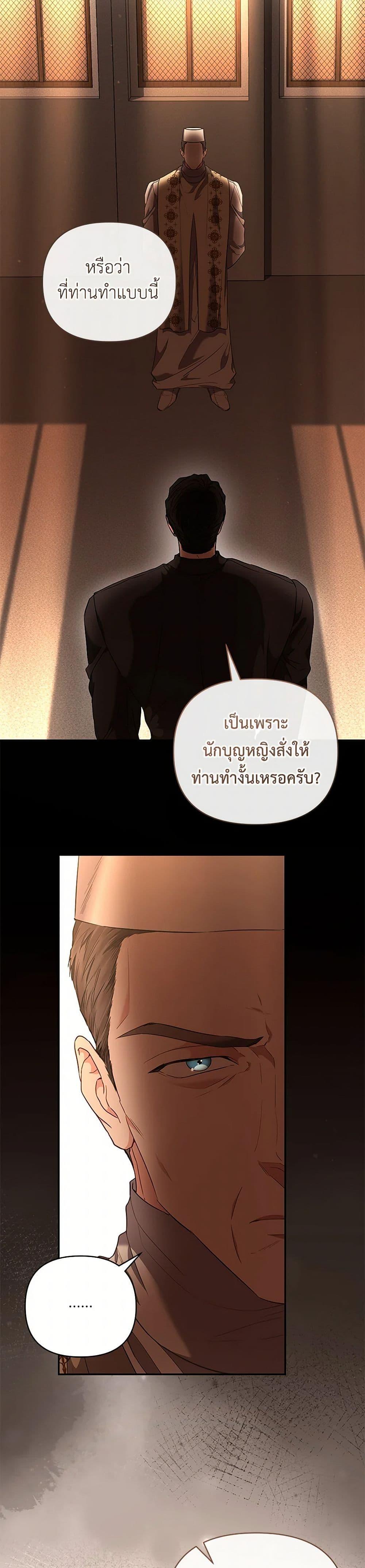 My Evil Husband Is Obsessed With the Wrong Person คุณสามีตัวร้ายคะ คุณนั่นแหละค่ะ คนคลั่งรัก ตอนที่ 51 แปลไทย page 17