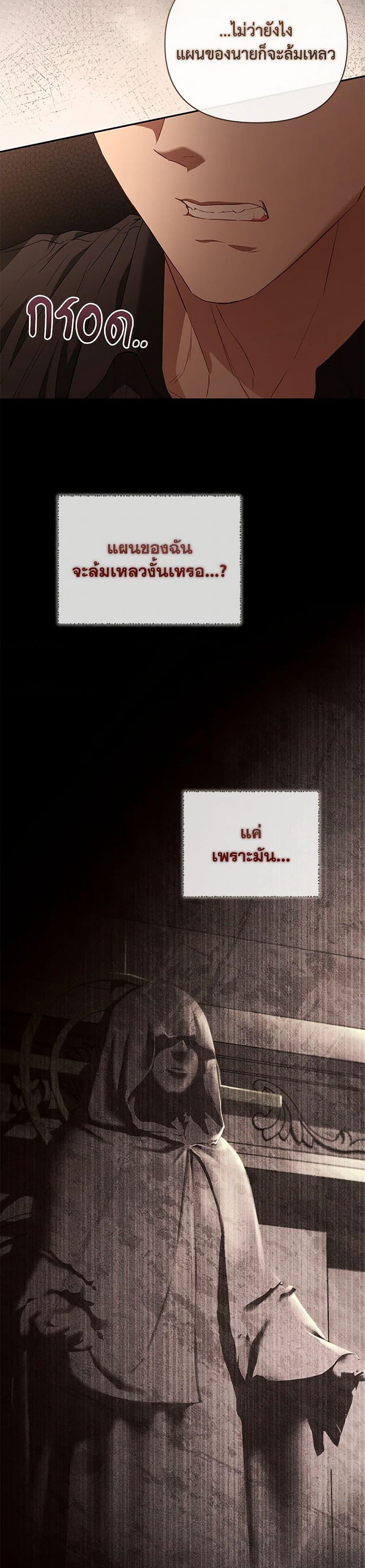 My Evil Husband Is Obsessed With the Wrong Person คุณสามีตัวร้ายคะ คุณนั่นแหละค่ะ คนคลั่งรัก ตอนที่ 51 แปลไทย page 18