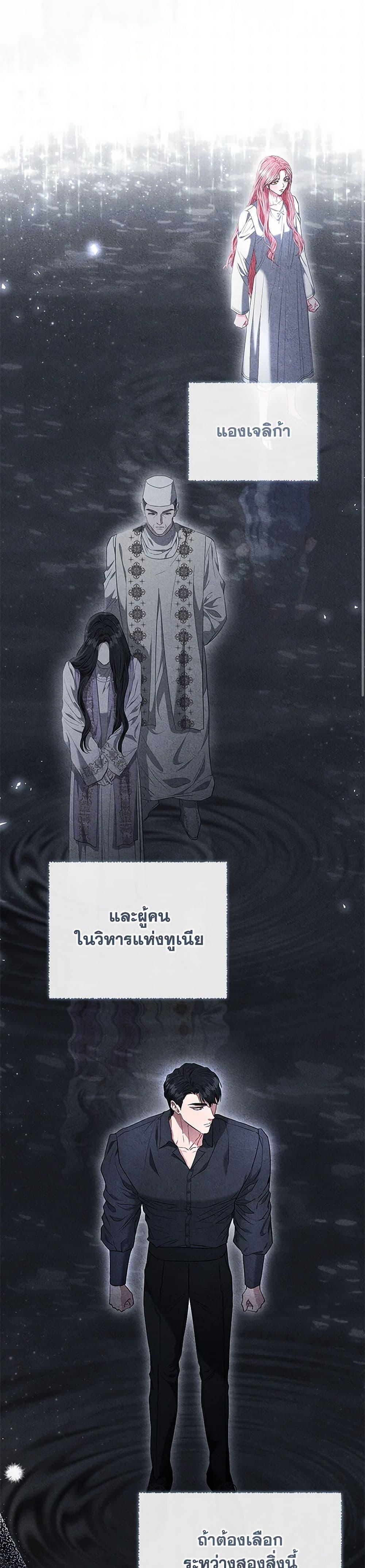 My Evil Husband Is Obsessed With the Wrong Person คุณสามีตัวร้ายคะ คุณนั่นแหละค่ะ คนคลั่งรัก ตอนที่ 51 แปลไทย page 1