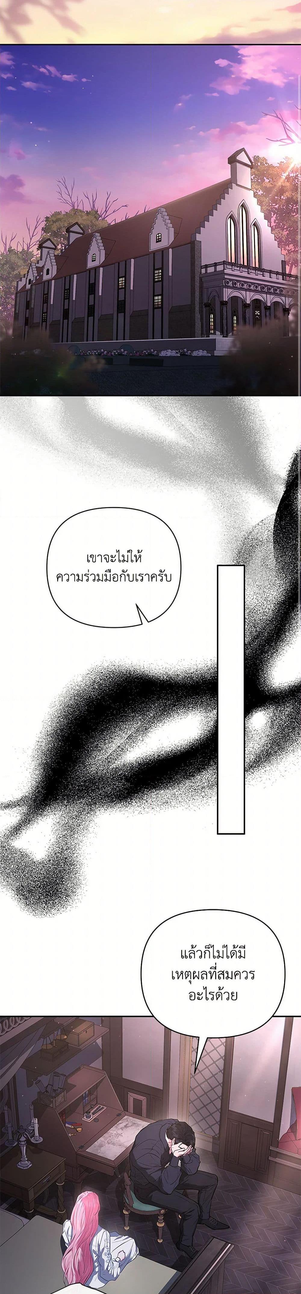 My Evil Husband Is Obsessed With the Wrong Person คุณสามีตัวร้ายคะ คุณนั่นแหละค่ะ คนคลั่งรัก ตอนที่ 51 แปลไทย page 20