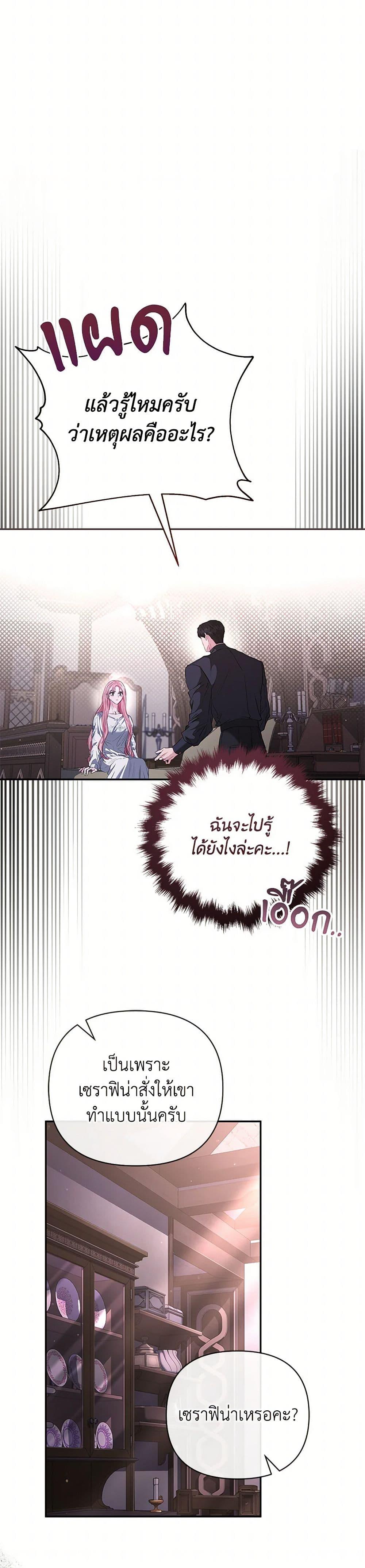 My Evil Husband Is Obsessed With the Wrong Person คุณสามีตัวร้ายคะ คุณนั่นแหละค่ะ คนคลั่งรัก ตอนที่ 51 แปลไทย page 22