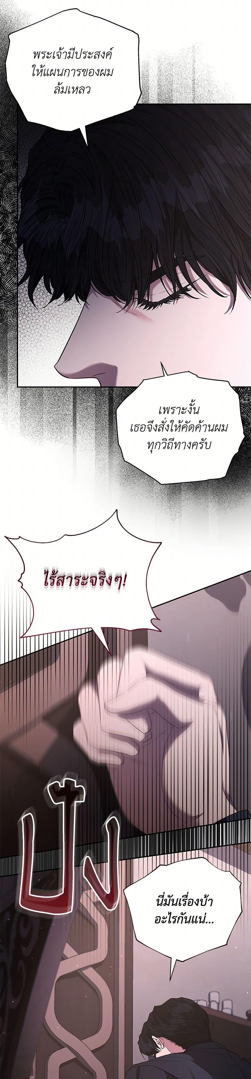 My Evil Husband Is Obsessed With the Wrong Person คุณสามีตัวร้ายคะ คุณนั่นแหละค่ะ คนคลั่งรัก ตอนที่ 51 แปลไทย page 23