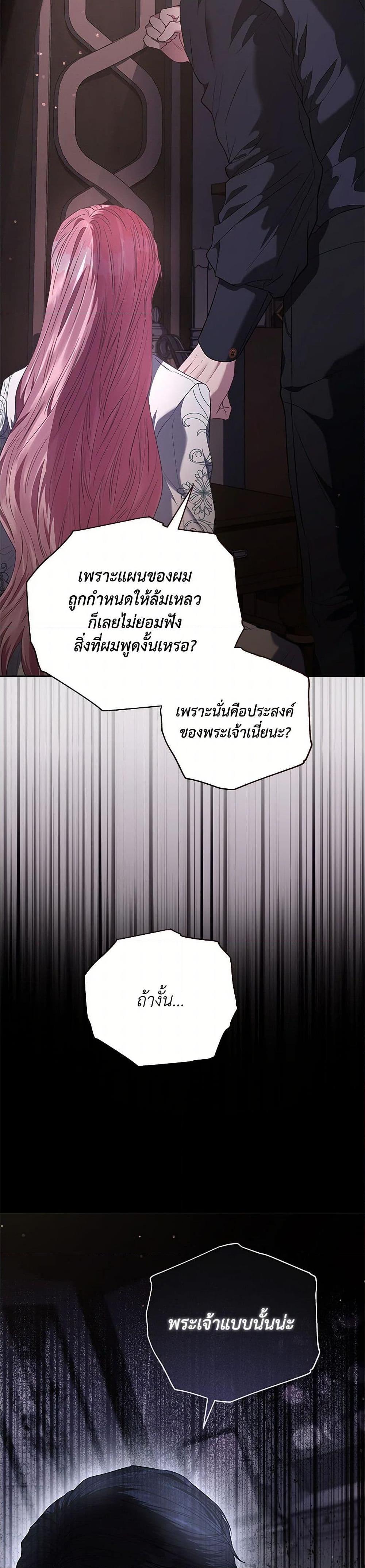 My Evil Husband Is Obsessed With the Wrong Person คุณสามีตัวร้ายคะ คุณนั่นแหละค่ะ คนคลั่งรัก ตอนที่ 51 แปลไทย page 24