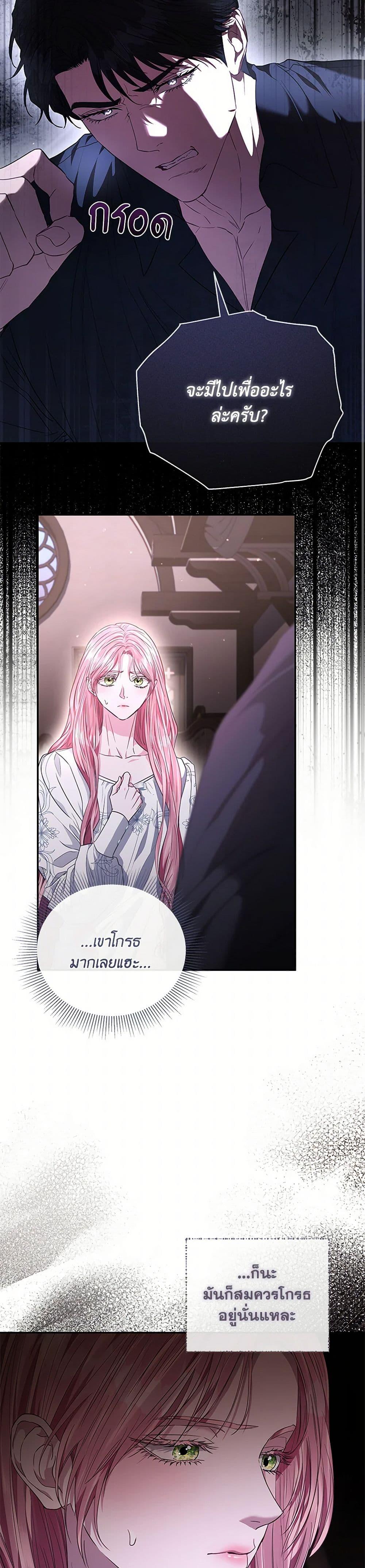 My Evil Husband Is Obsessed With the Wrong Person คุณสามีตัวร้ายคะ คุณนั่นแหละค่ะ คนคลั่งรัก ตอนที่ 51 แปลไทย page 25
