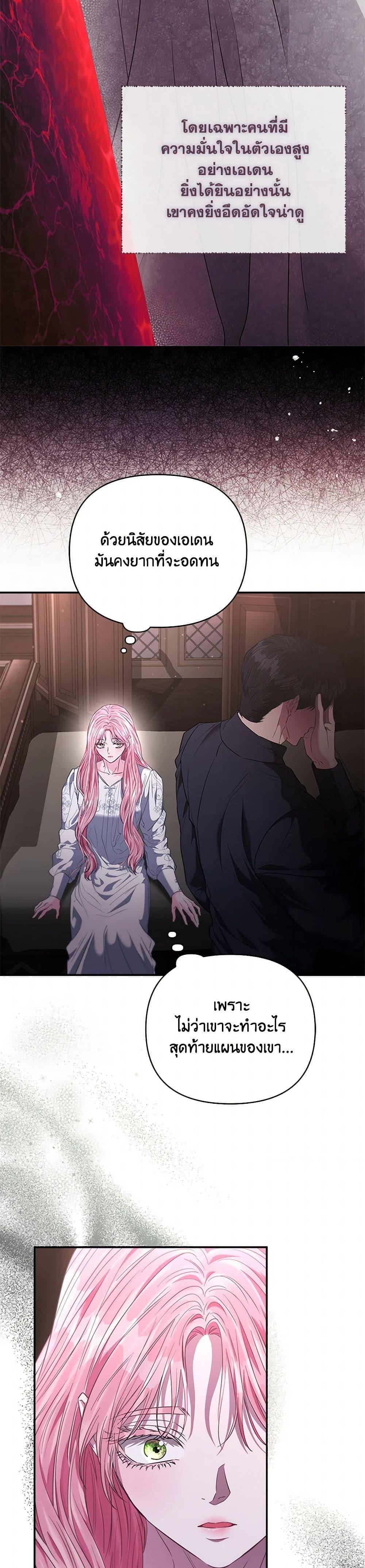 My Evil Husband Is Obsessed With the Wrong Person คุณสามีตัวร้ายคะ คุณนั่นแหละค่ะ คนคลั่งรัก ตอนที่ 51 แปลไทย page 27