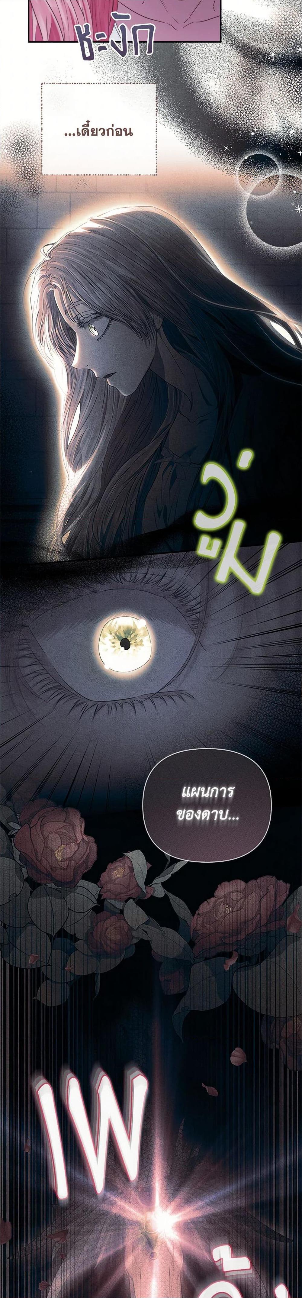 My Evil Husband Is Obsessed With the Wrong Person คุณสามีตัวร้ายคะ คุณนั่นแหละค่ะ คนคลั่งรัก ตอนที่ 51 แปลไทย page 28
