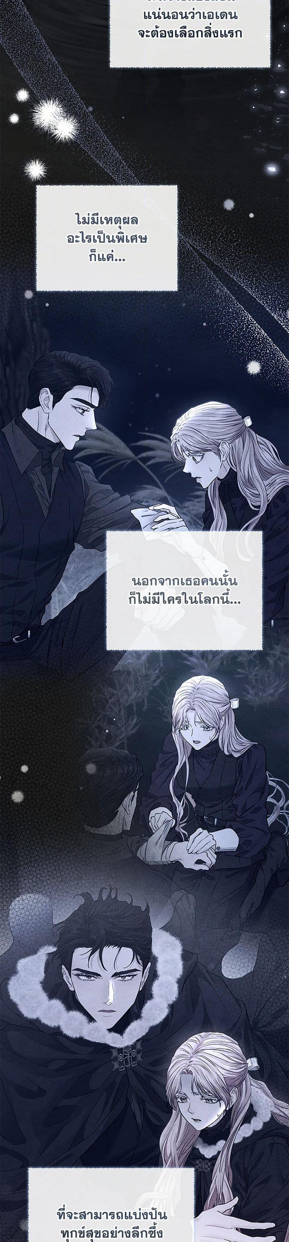 My Evil Husband Is Obsessed With the Wrong Person คุณสามีตัวร้ายคะ คุณนั่นแหละค่ะ คนคลั่งรัก ตอนที่ 51 แปลไทย page 2