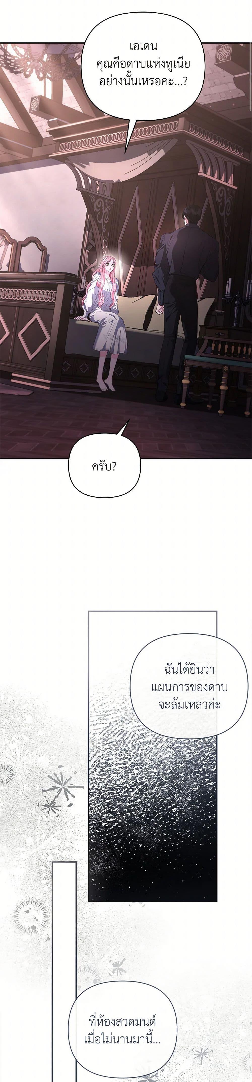 My Evil Husband Is Obsessed With the Wrong Person คุณสามีตัวร้ายคะ คุณนั่นแหละค่ะ คนคลั่งรัก ตอนที่ 51 แปลไทย page 30